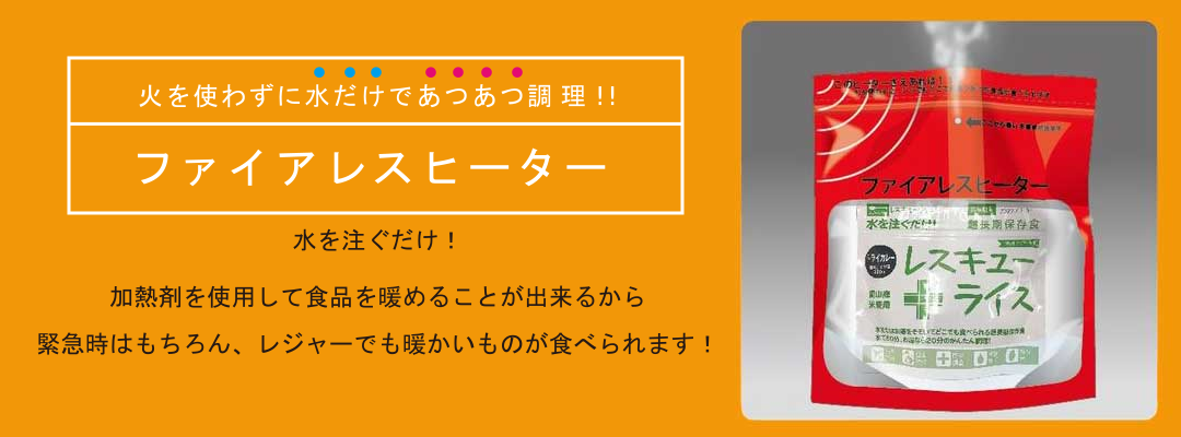 ファイアレスヒーター　食品用加熱セット　（発熱剤６０ｇ×３袋、加熱袋×１枚）／パック　１セット（５０パック）　（お取寄せ品）